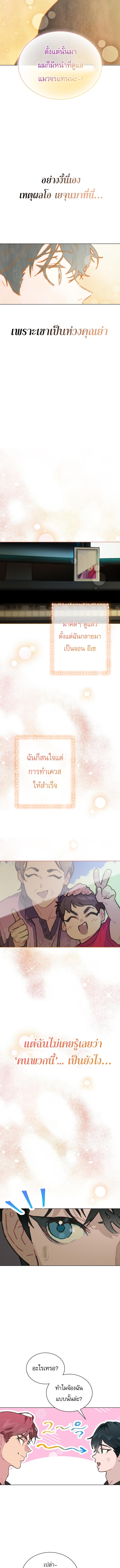 อ่านมังงะ Saving the Doomed Idols With My Touch ตอนที่ 13/3_0.jpg