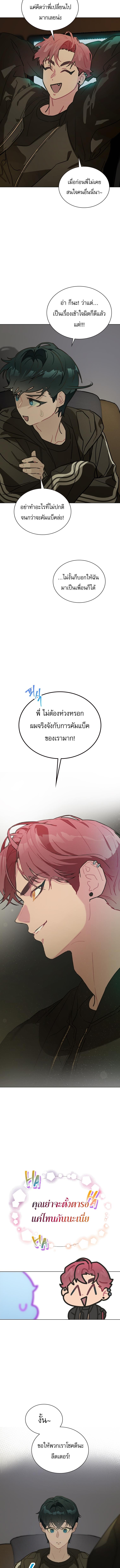 อ่านมังงะ Saving the Doomed Idols With My Touch ตอนที่ 13/3_1.jpg