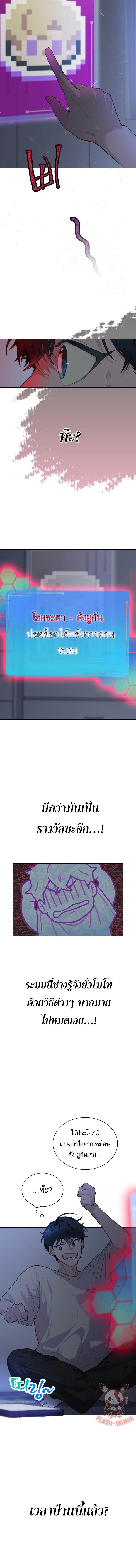 อ่านมังงะ Saving the Doomed Idols With My Touch ตอนที่ 17/3_2.jpg