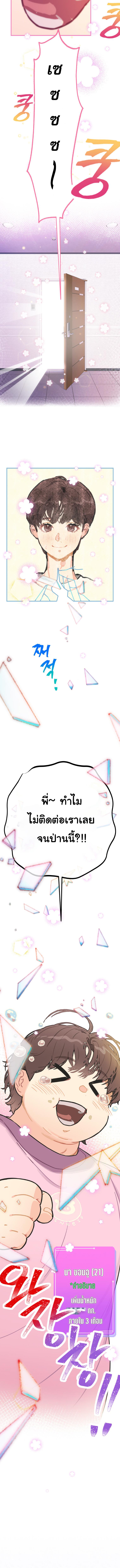 อ่านมังงะ Saving the Doomed Idols With My Touch ตอนที่ 4/3_2.jpg