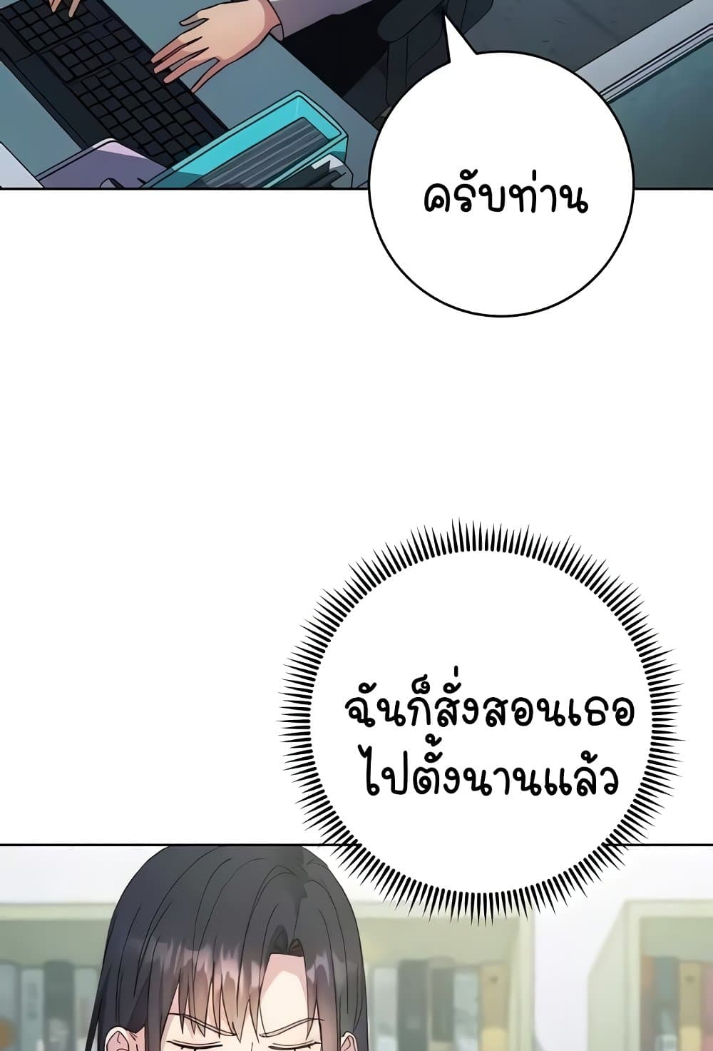 อ่านมังงะ Outsider The Invisible Man ตอนที่ 30/40.jpg