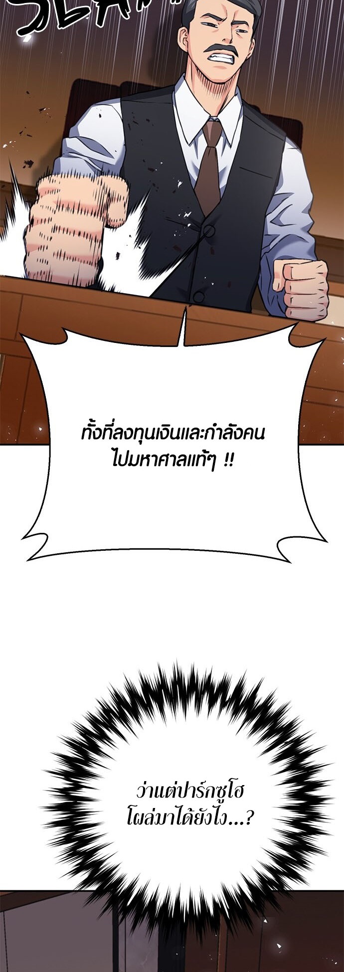 อ่านมังงะ Seoul Station Druid ตอนที่ 133/42.jpg