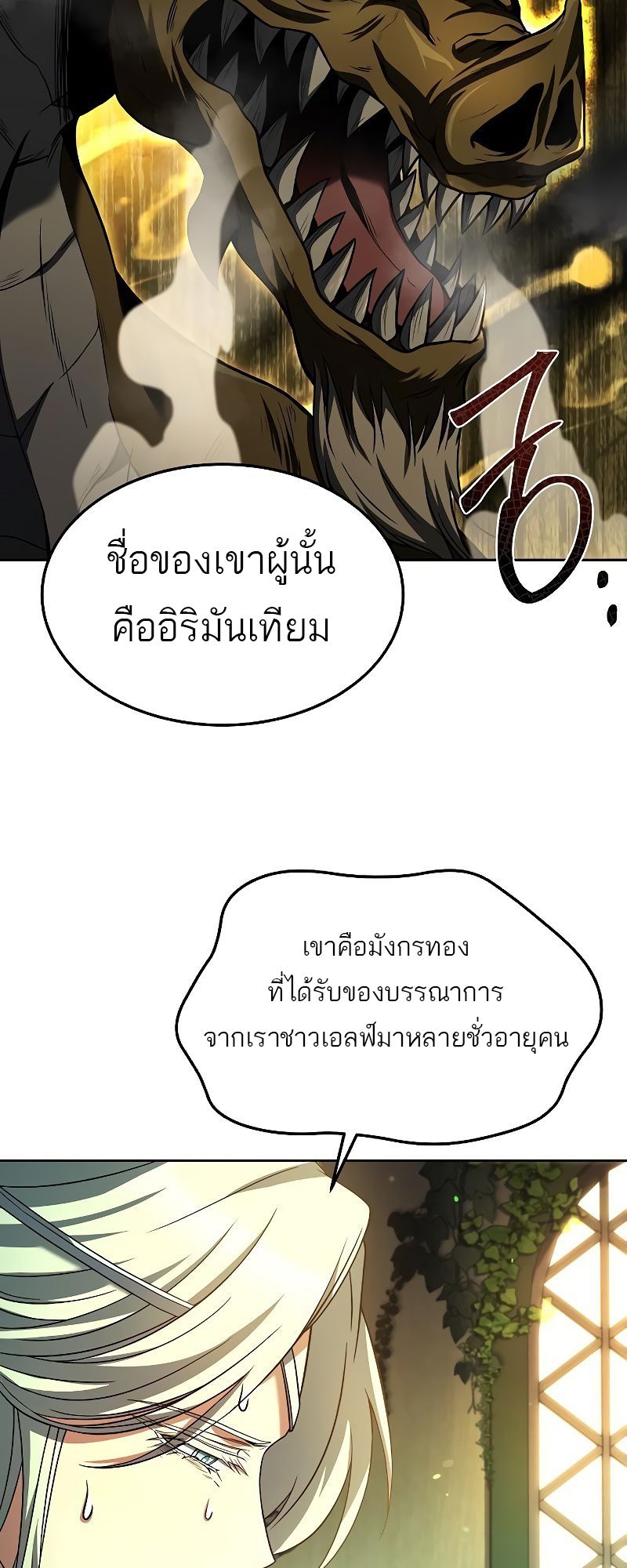 อ่านมังงะ A Wizard’s Restaurant ตอนที่ 40/42.jpg