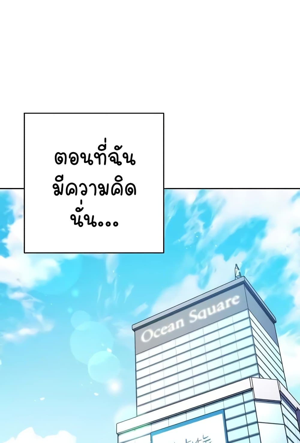 อ่านมังงะ Outsider The Invisible Man ตอนที่ 30/43.jpg