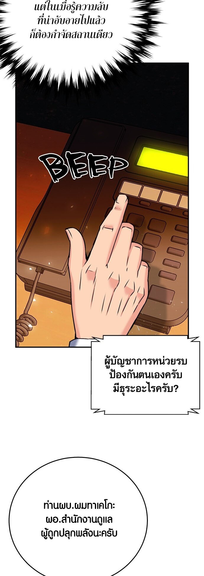 อ่านมังงะ Seoul Station Druid ตอนที่ 133/44.jpg