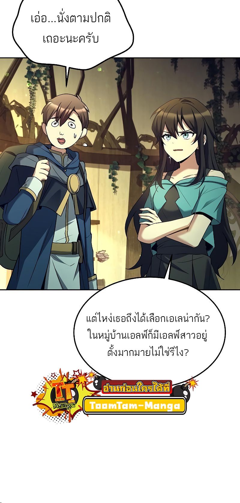 อ่านมังงะ A Wizard’s Restaurant ตอนที่ 40/45.jpg