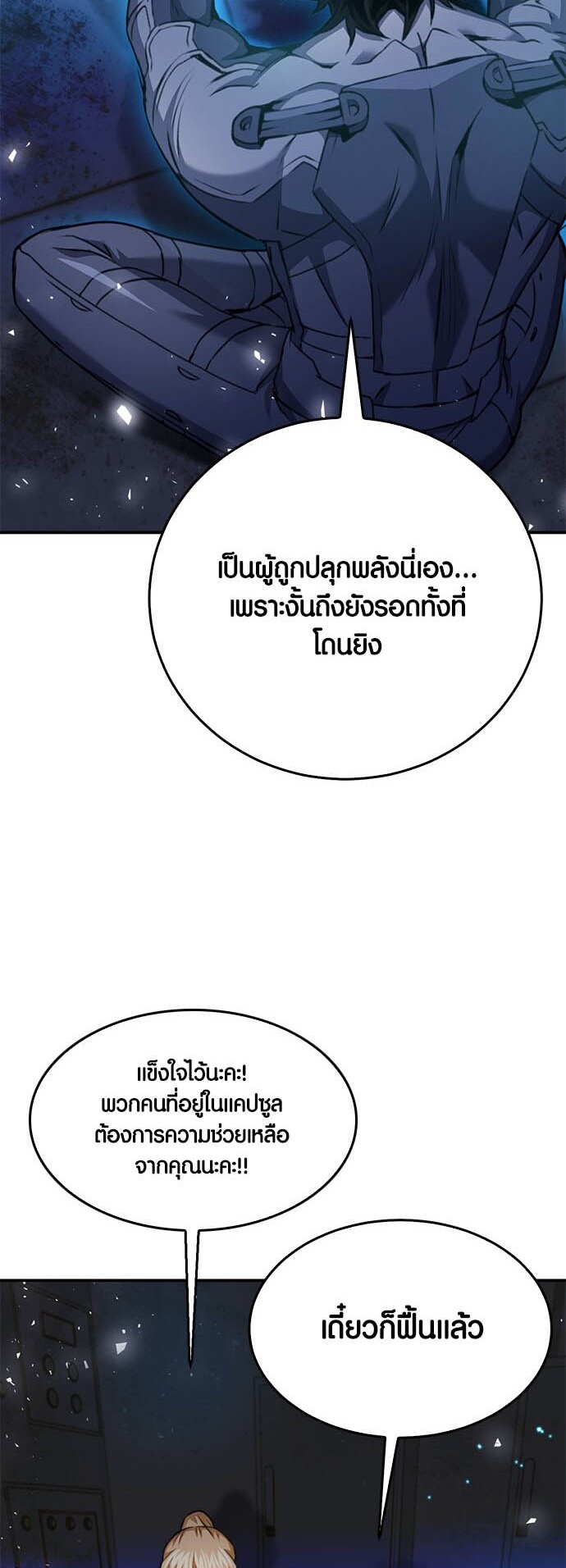 อ่านมังงะ Seoul Station Druid ตอนที่ 133/48.jpg