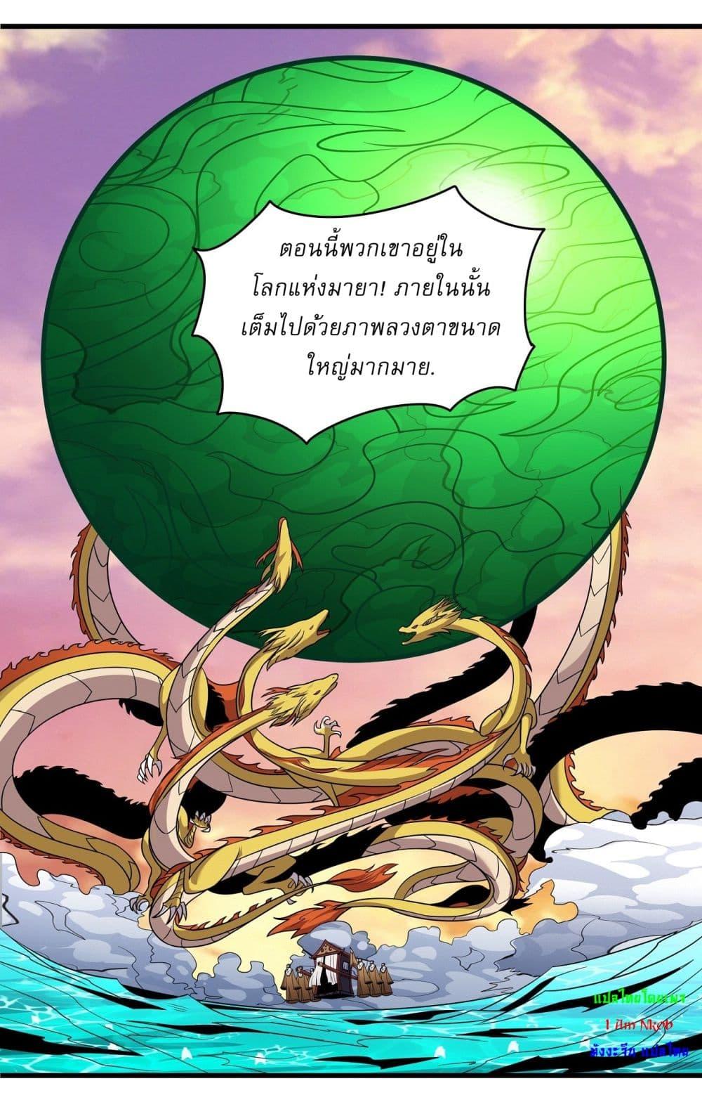 อ่านมังงะ God of Martial Arts ตอนที่ 538/4.jpg