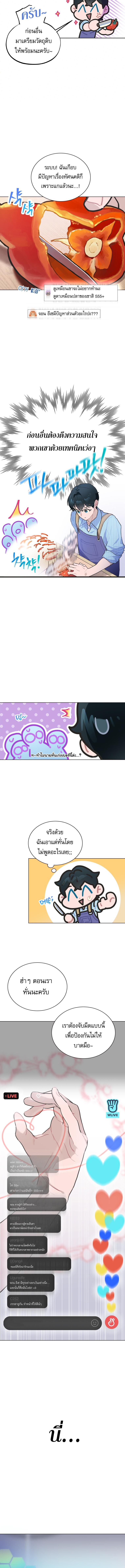 อ่านมังงะ Saving the Doomed Idols With My Touch ตอนที่ 15/4_0.jpg