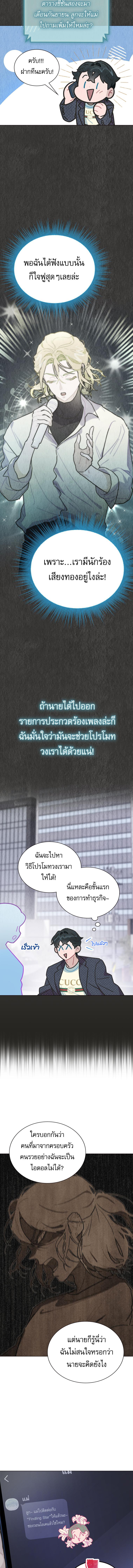 อ่านมังงะ Saving the Doomed Idols With My Touch ตอนที่ 10/4_1.jpg