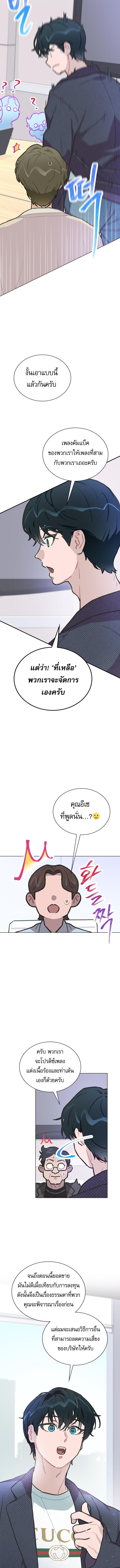 อ่านมังงะ Saving the Doomed Idols With My Touch ตอนที่ 9/4_2.jpg