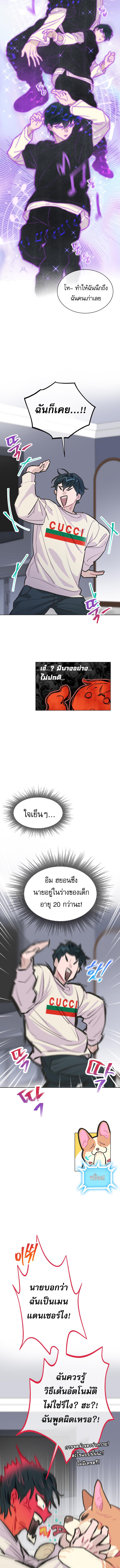 อ่านมังงะ Saving the Doomed Idols With My Touch ตอนที่ 6/4_2.jpg