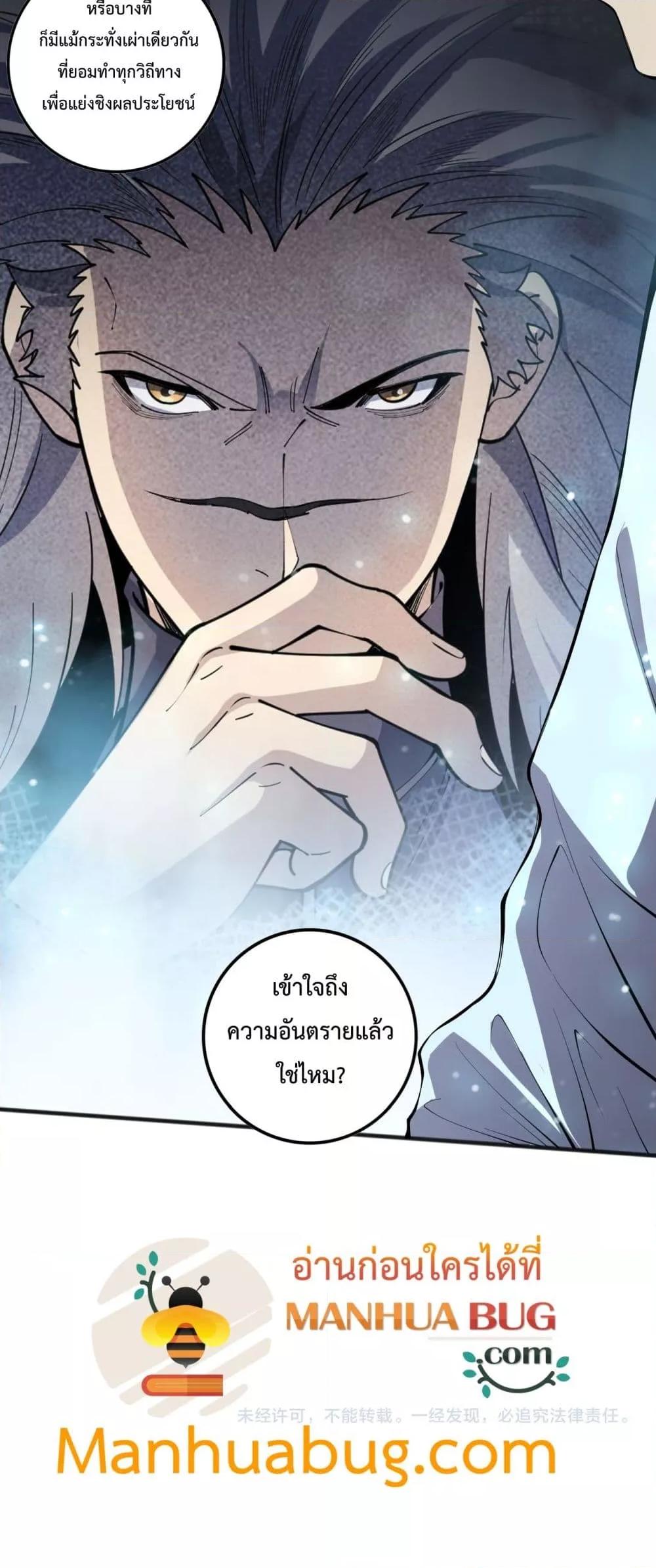 อ่านมังงะ Necromancer King of The Scourge ตอนที่ 102/50.jpg