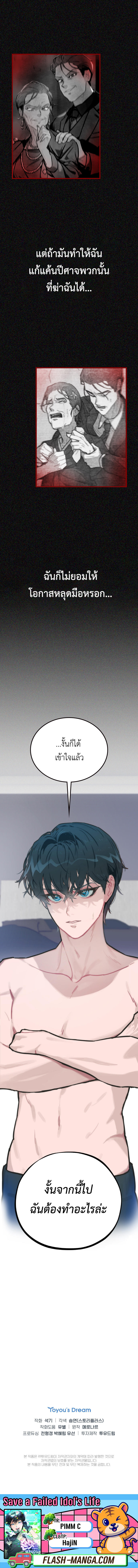 อ่านมังงะ Saving the Doomed Idols With My Touch ตอนที่ 2/5.jpg