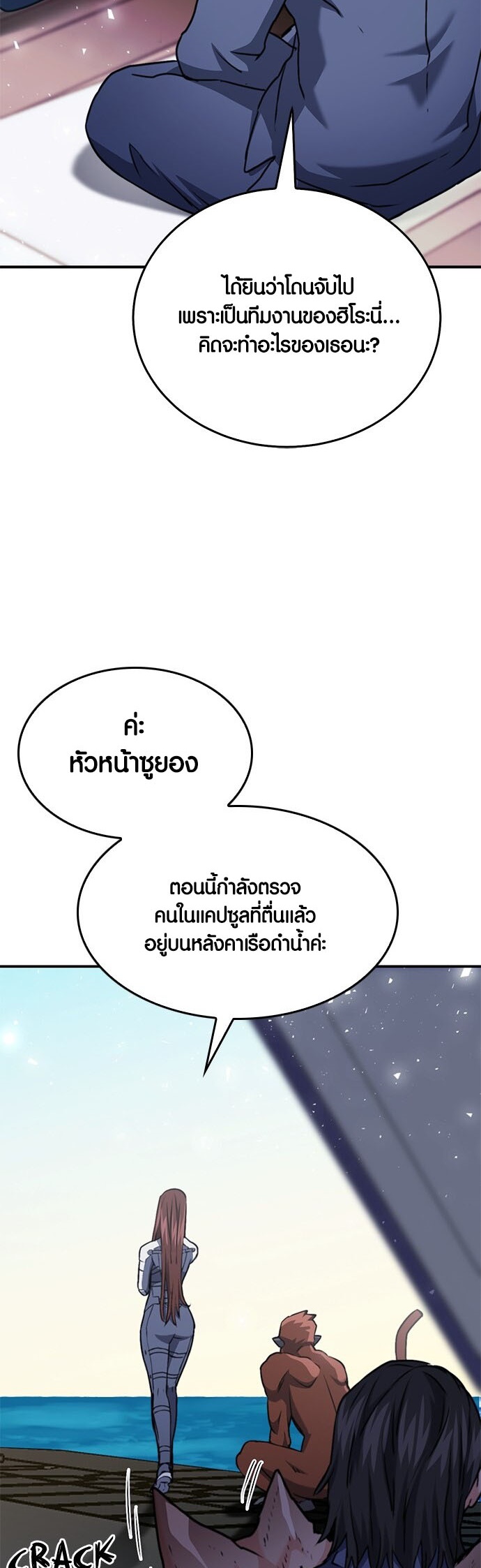 อ่านมังงะ Seoul Station Druid ตอนที่ 133/53.jpg