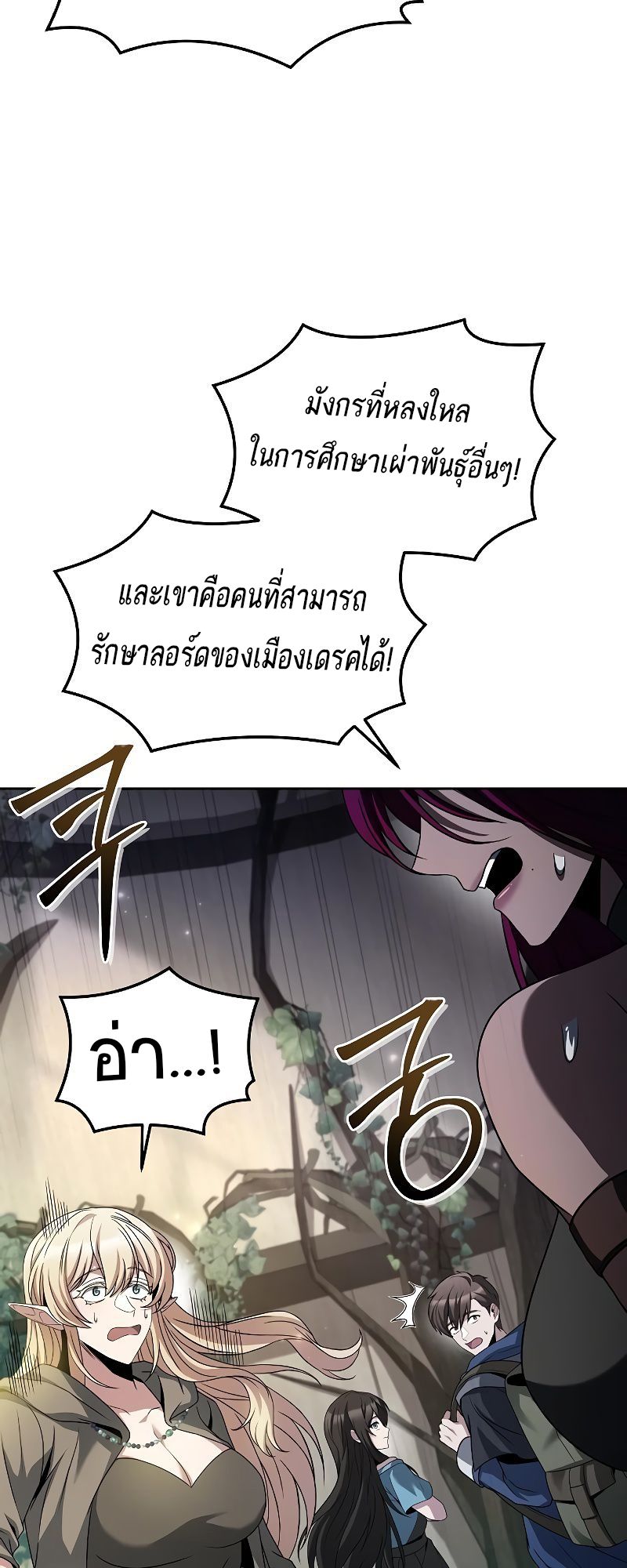 อ่านมังงะ A Wizard’s Restaurant ตอนที่ 40/57.jpg