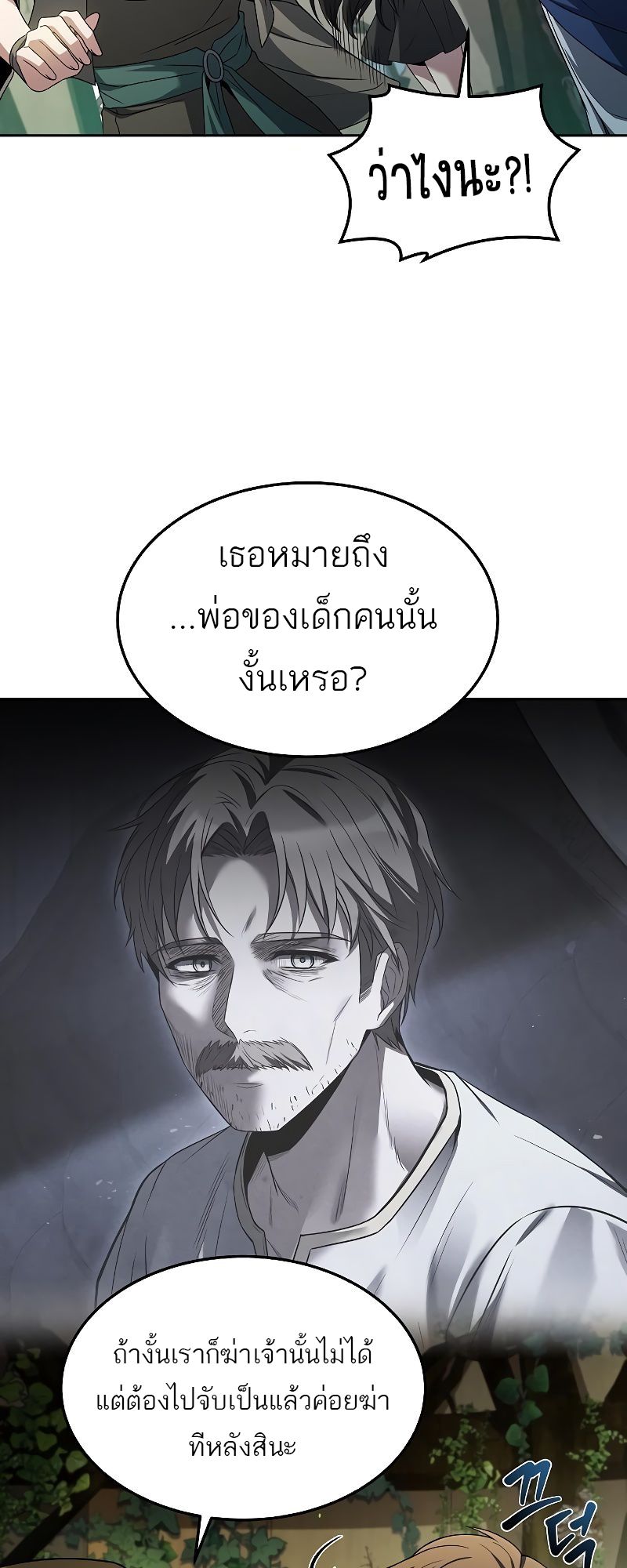 อ่านมังงะ A Wizard’s Restaurant ตอนที่ 40/58.jpg