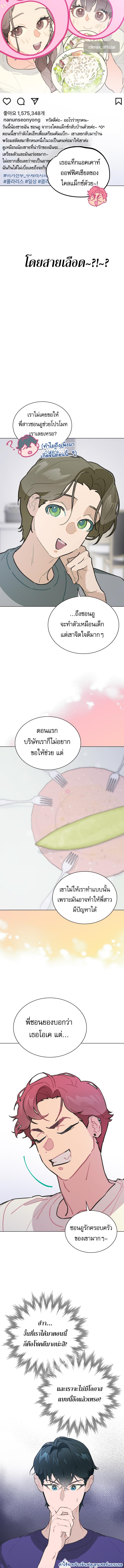 อ่านมังงะ Saving the Doomed Idols With My Touch ตอนที่ 13/5_0.jpg