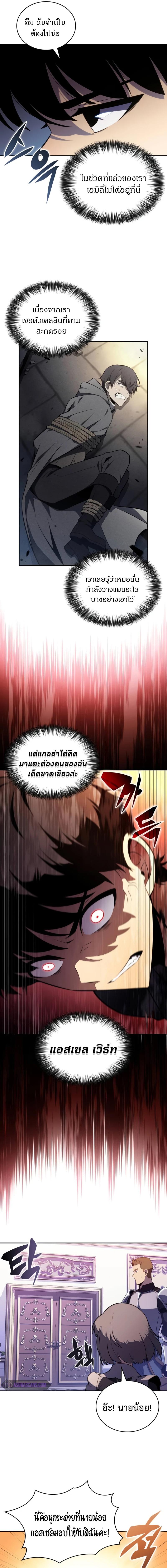 อ่านมังงะ The Regressed Son of a Duke is an Assassin ตอนที่ 33/5_0.jpg