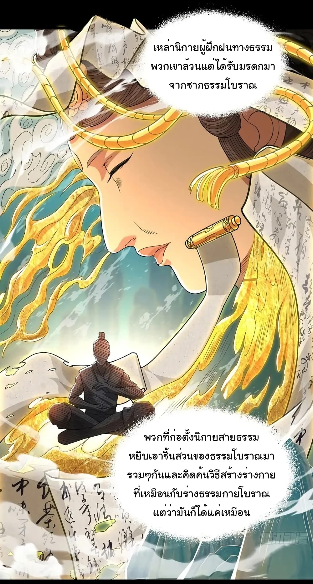 อ่านมังงะ Reincarnation of the Demon Ancestor ตอนที่ 8/5.jpg