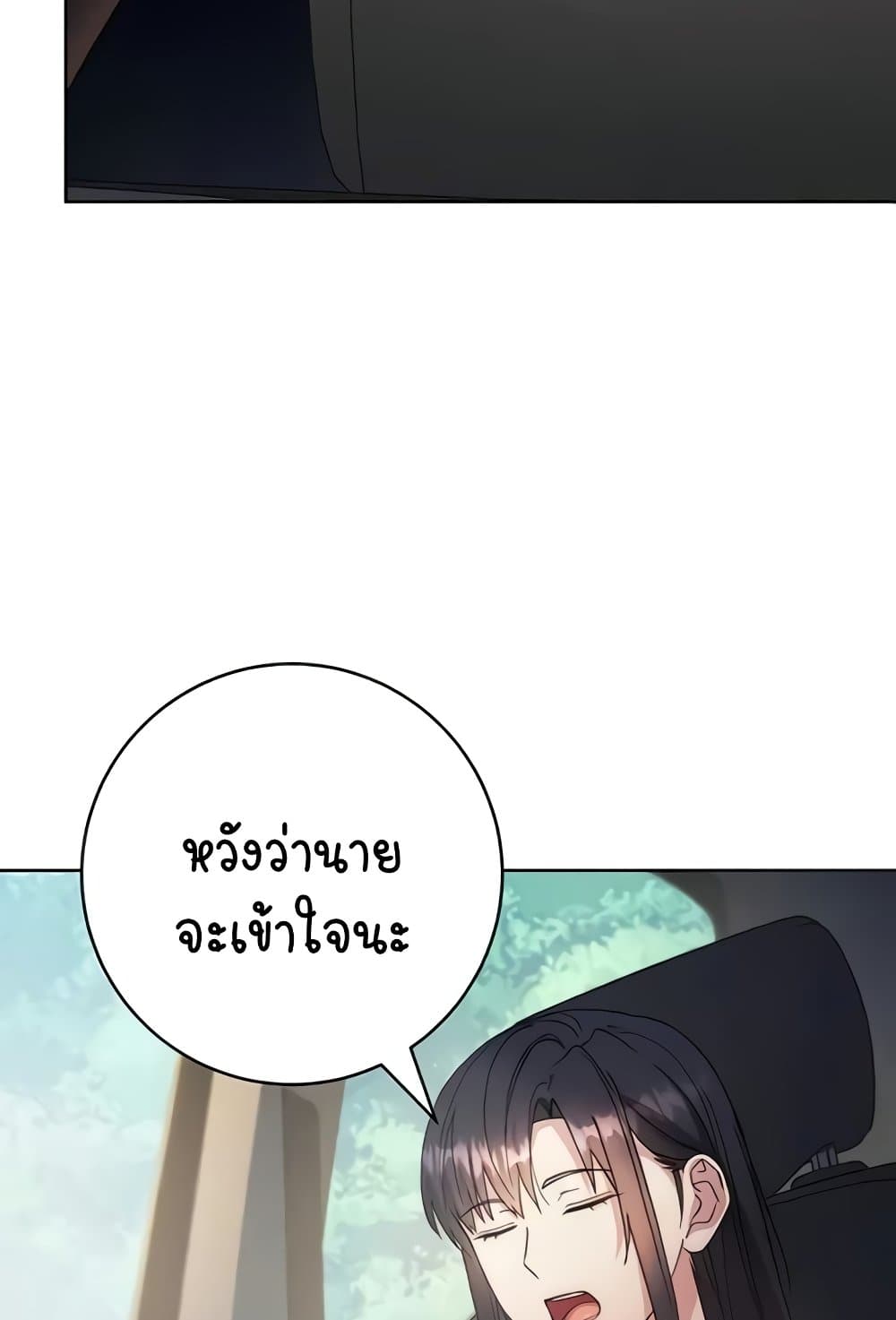 อ่านมังงะ Outsider The Invisible Man ตอนที่ 30/65.jpg