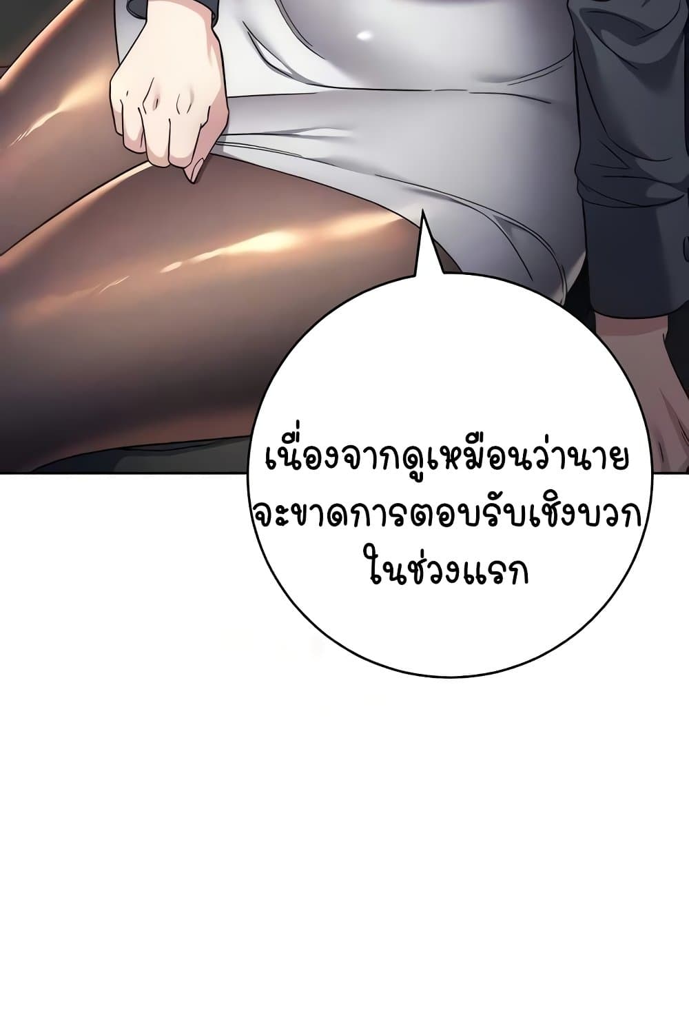 อ่านมังงะ Outsider The Invisible Man ตอนที่ 30/69.jpg