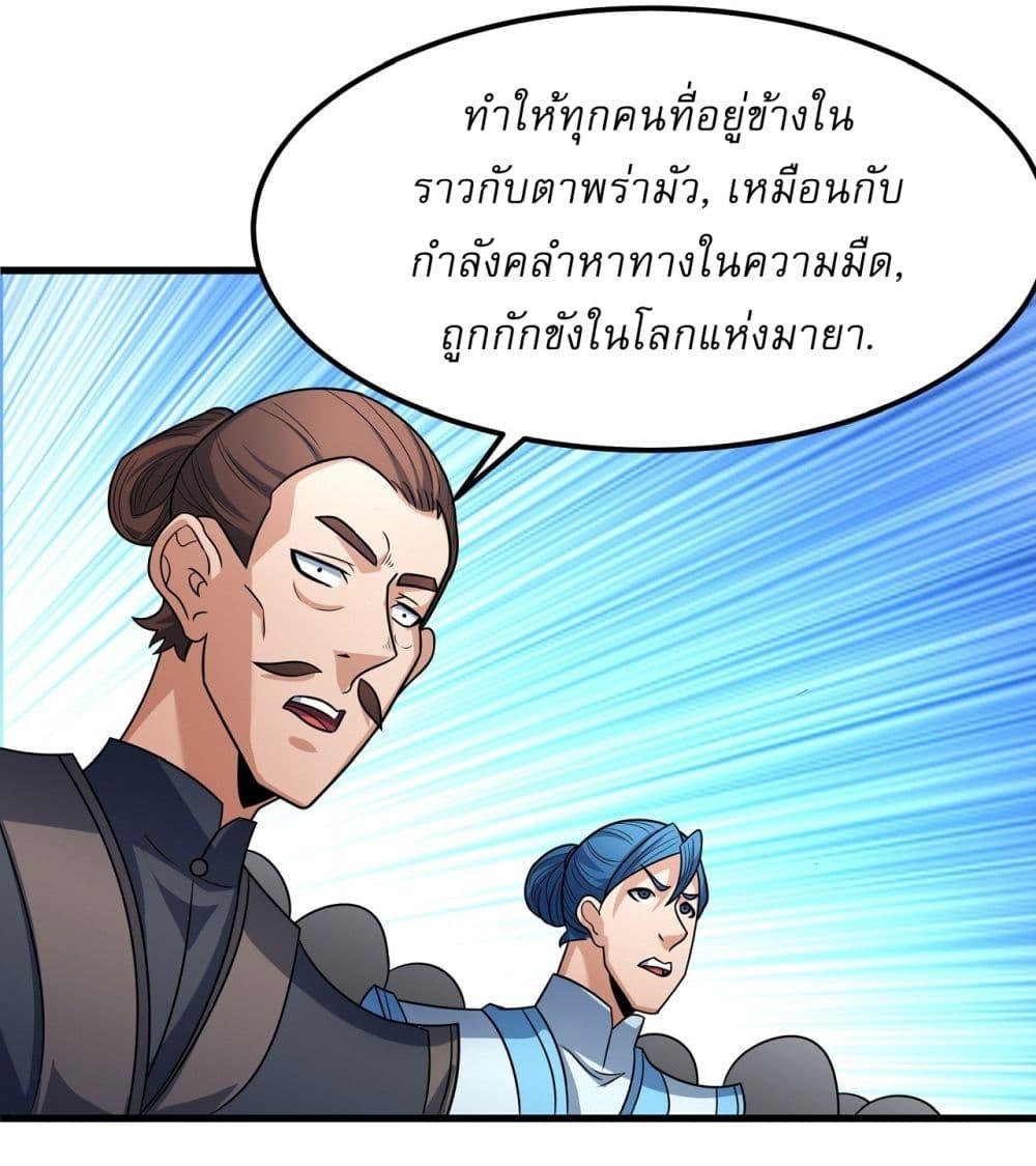 อ่านมังงะ God of Martial Arts ตอนที่ 538/6.jpg