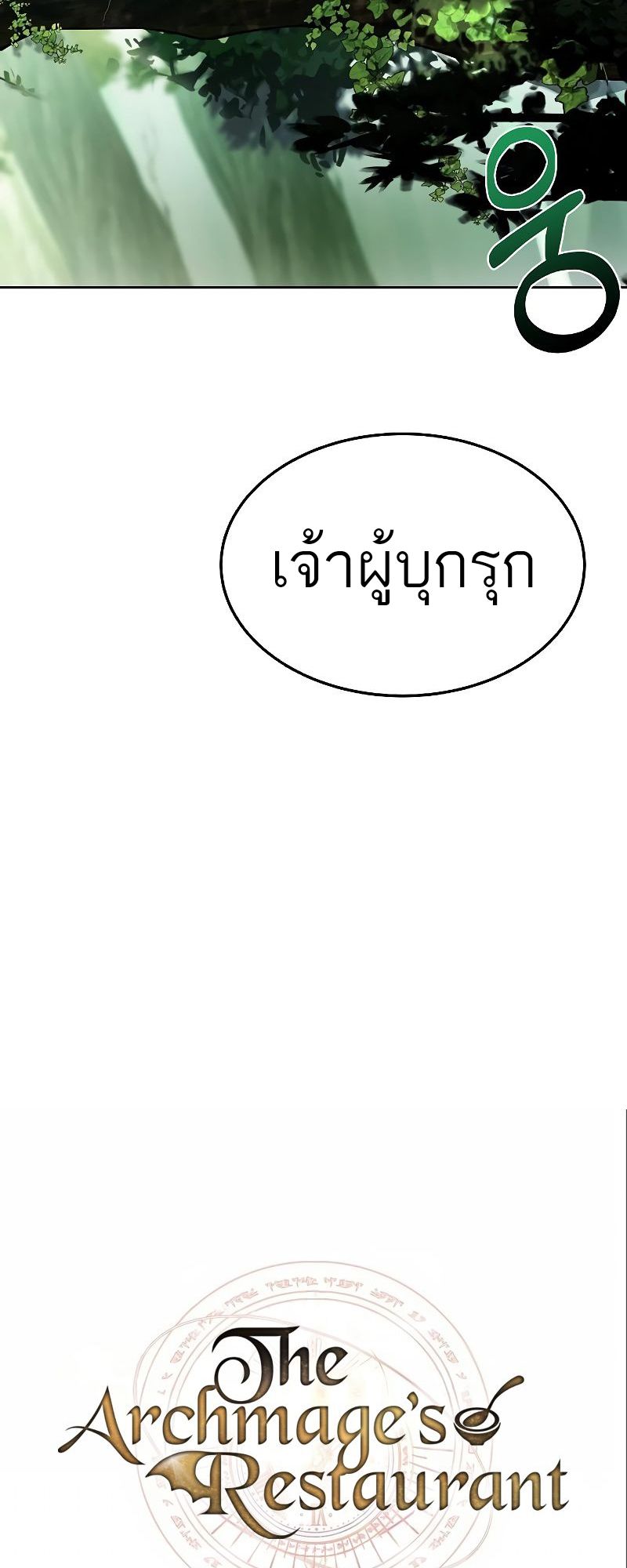 อ่านมังงะ A Wizard’s Restaurant ตอนที่ 40/6.jpg