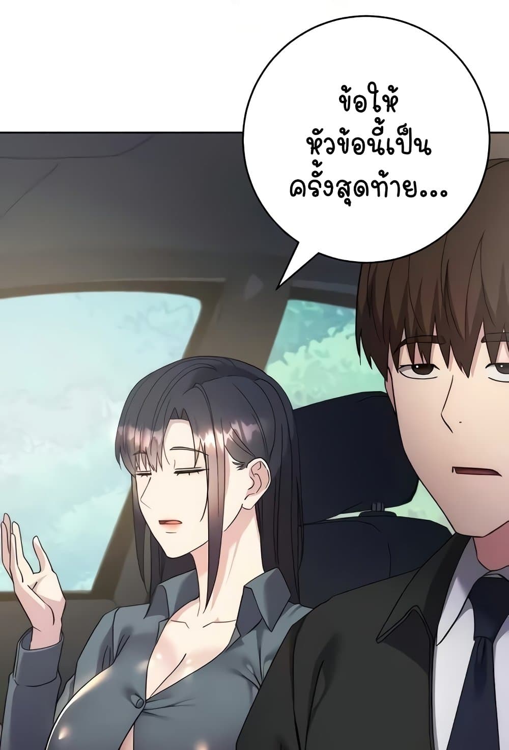 อ่านมังงะ Outsider The Invisible Man ตอนที่ 30/71.jpg