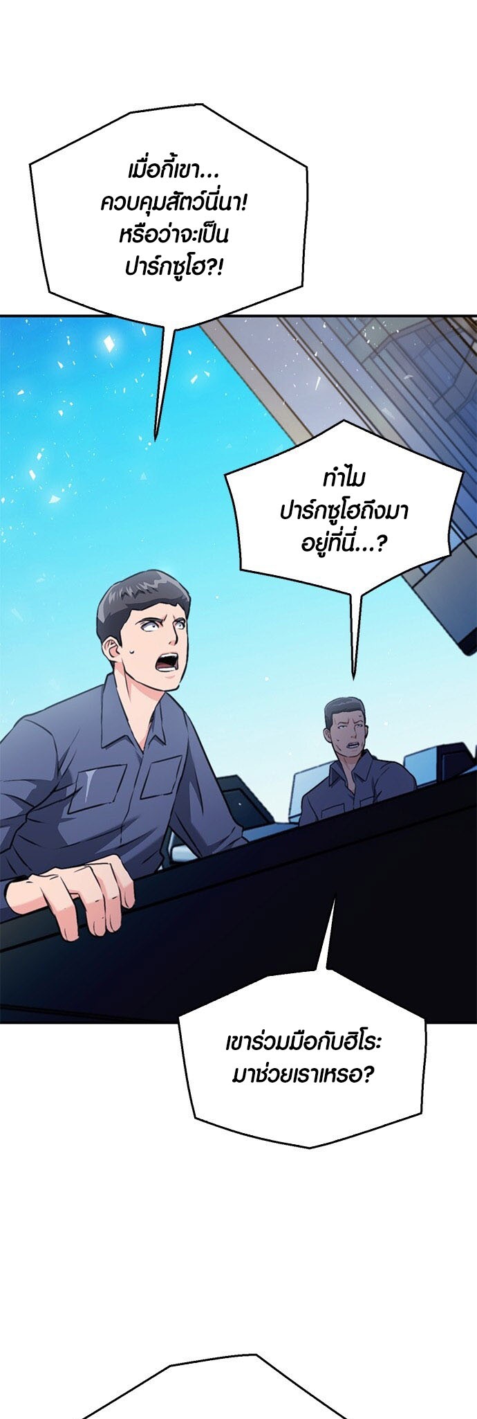 อ่านมังงะ Seoul Station Druid ตอนที่ 133/74.jpg