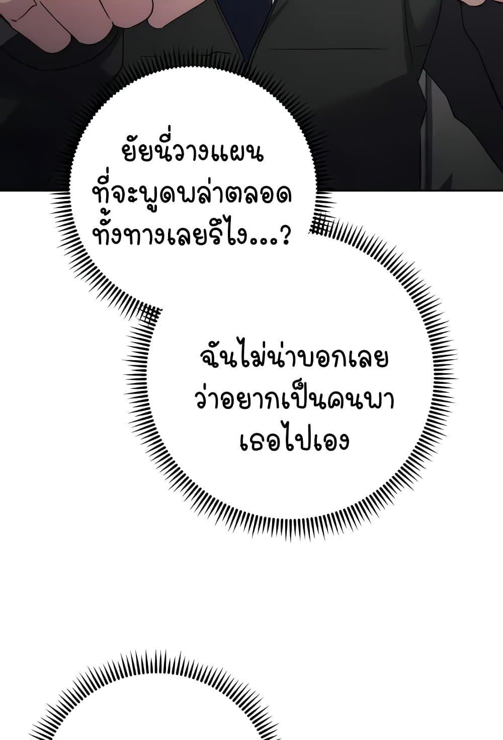 อ่านมังงะ Outsider The Invisible Man ตอนที่ 30/74.jpg