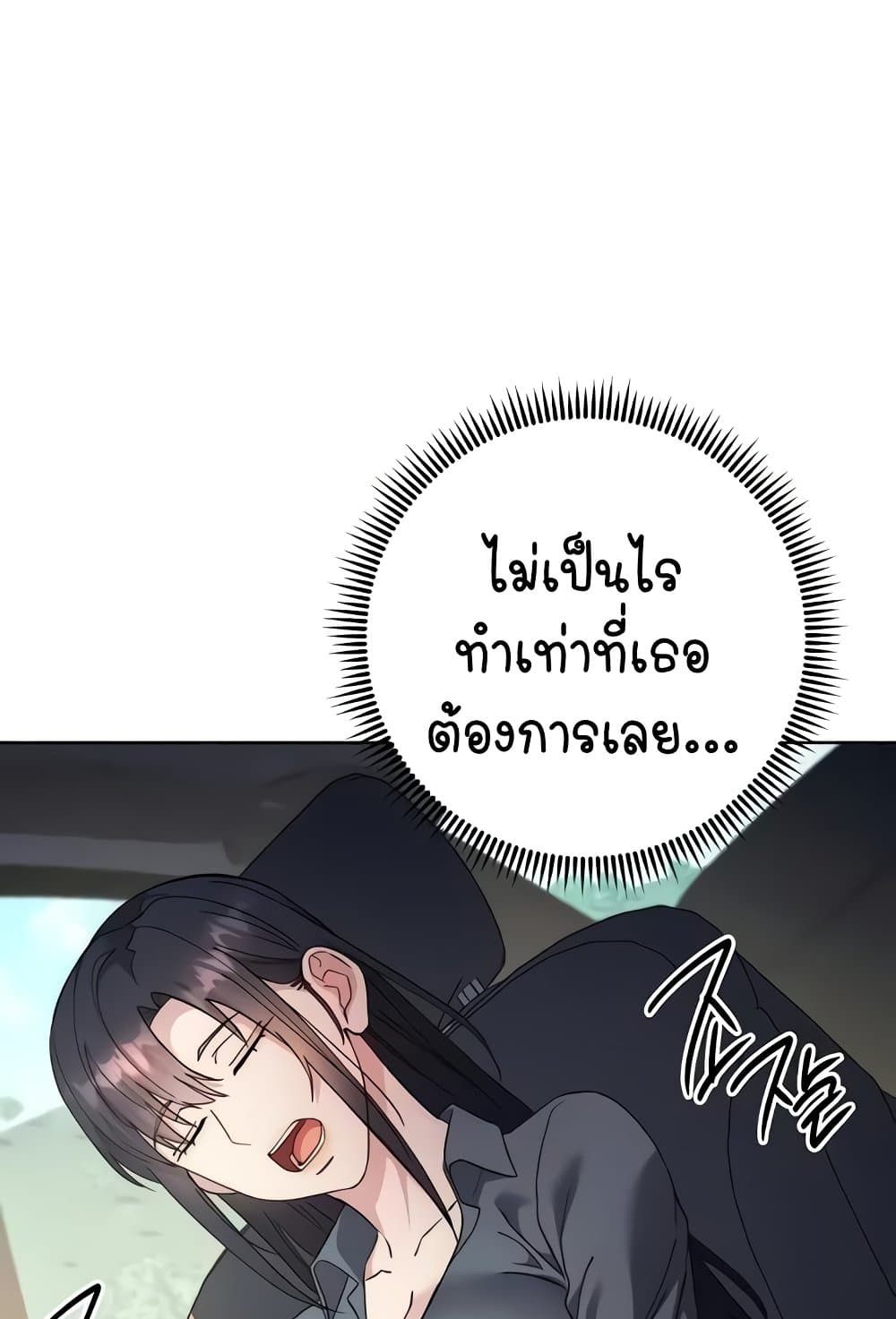 อ่านมังงะ Outsider The Invisible Man ตอนที่ 30/76.jpg