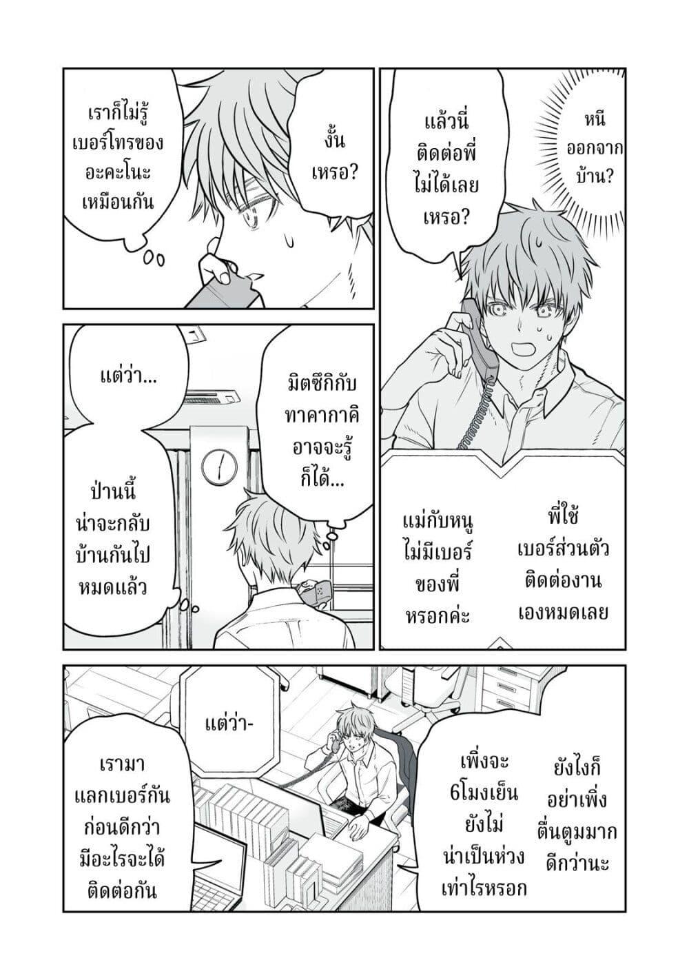 อ่านมังงะ Akumade Kujaku no Hanashi desu. ตอนที่ 16/7.jpg