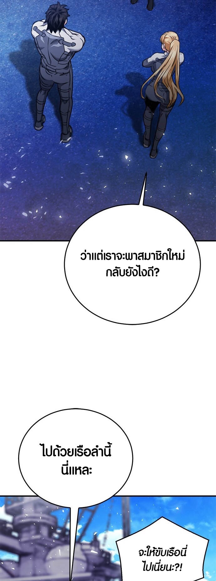 อ่านมังงะ Seoul Station Druid ตอนที่ 133/80.jpg