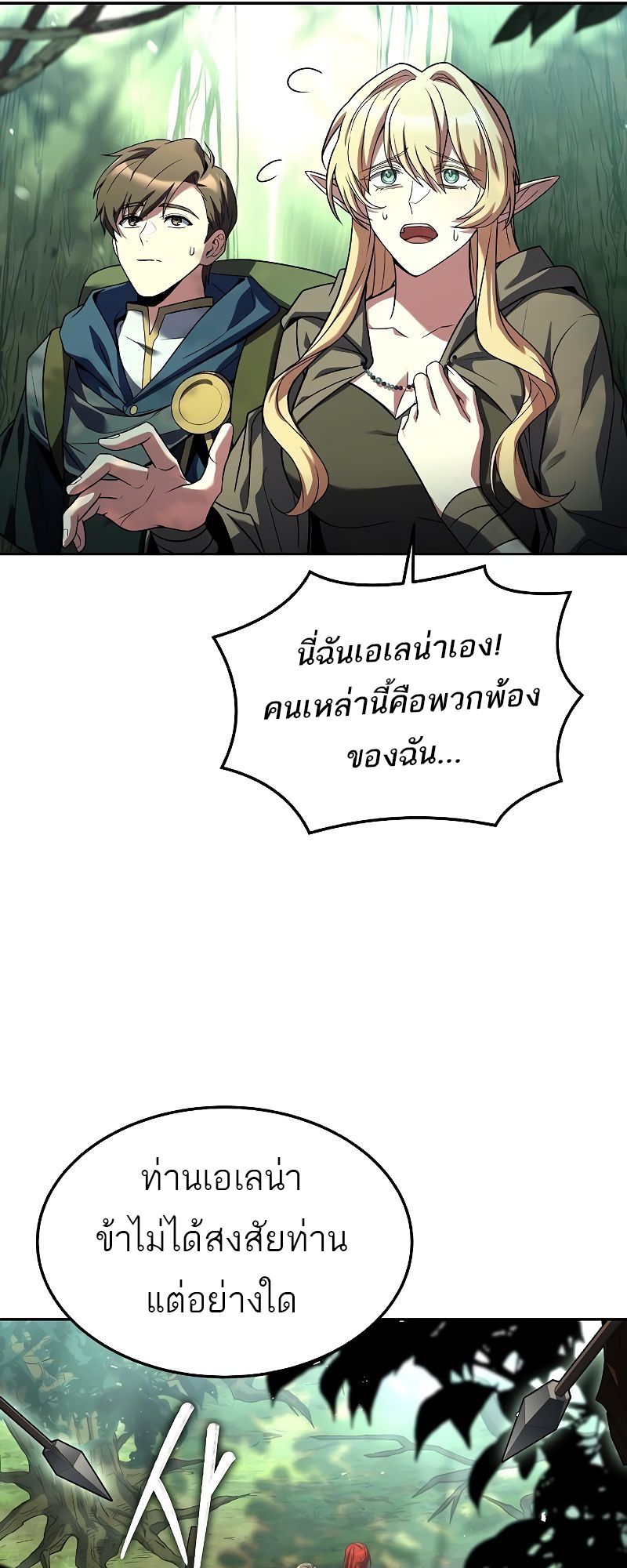 อ่านมังงะ A Wizard’s Restaurant ตอนที่ 40/8.jpg