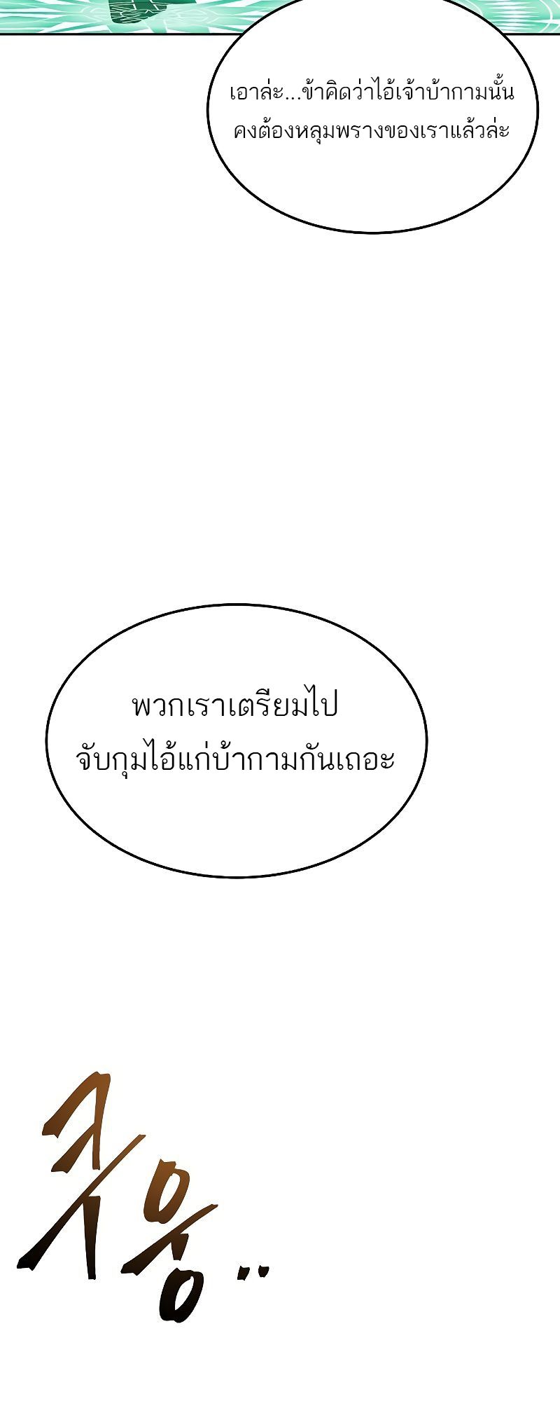 อ่านมังงะ A Wizard’s Restaurant ตอนที่ 40/80.jpg