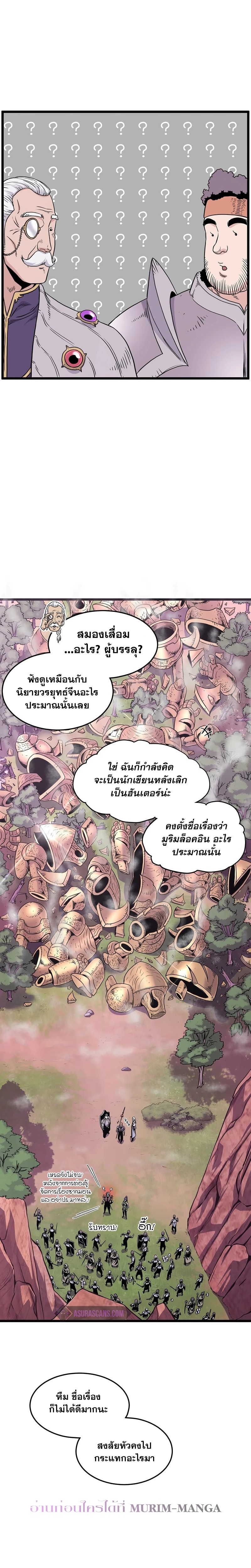 อ่านมังงะ Murim Login ตอนที่ 186/8.jpg