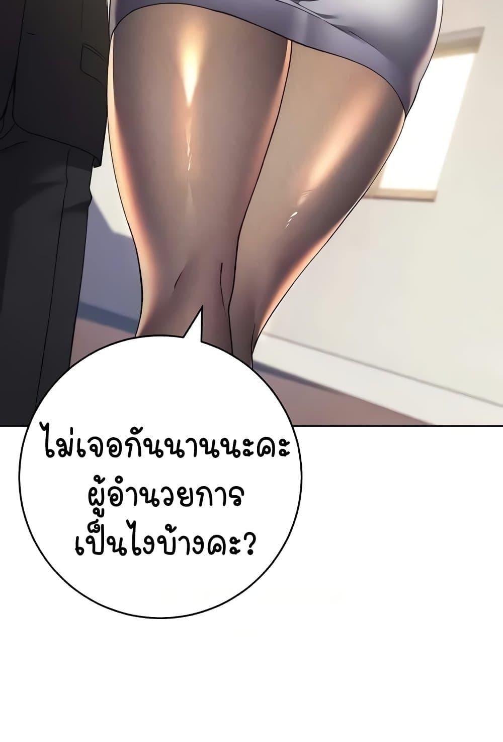 อ่านมังงะ Outsider The Invisible Man ตอนที่ 30/88.jpg