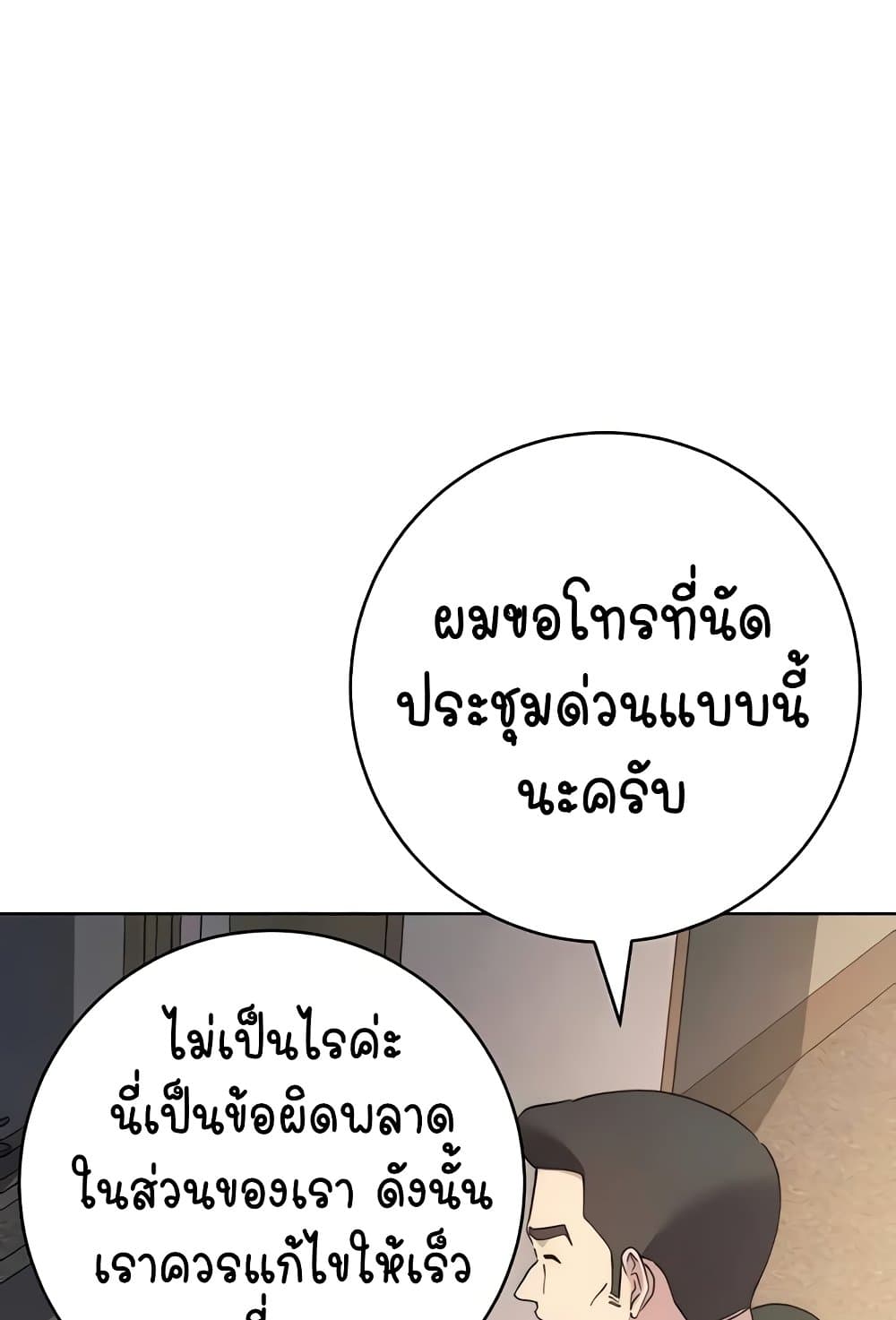 อ่านมังงะ Outsider The Invisible Man ตอนที่ 30/89.jpg