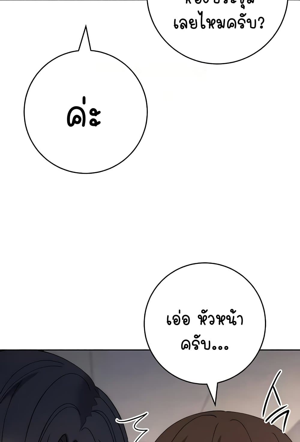 อ่านมังงะ Outsider The Invisible Man ตอนที่ 30/91.jpg