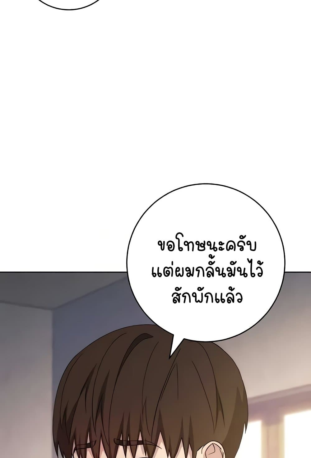 อ่านมังงะ Outsider The Invisible Man ตอนที่ 30/93.jpg