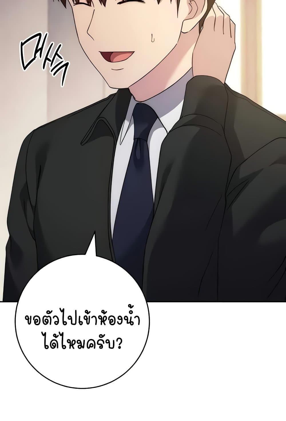 อ่านมังงะ Outsider The Invisible Man ตอนที่ 30/94.jpg