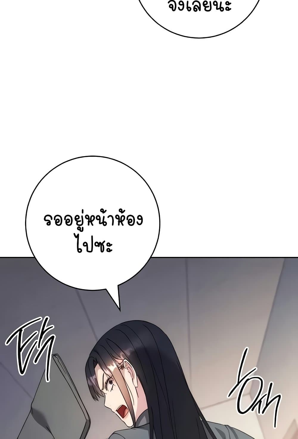 อ่านมังงะ Outsider The Invisible Man ตอนที่ 30/97.jpg