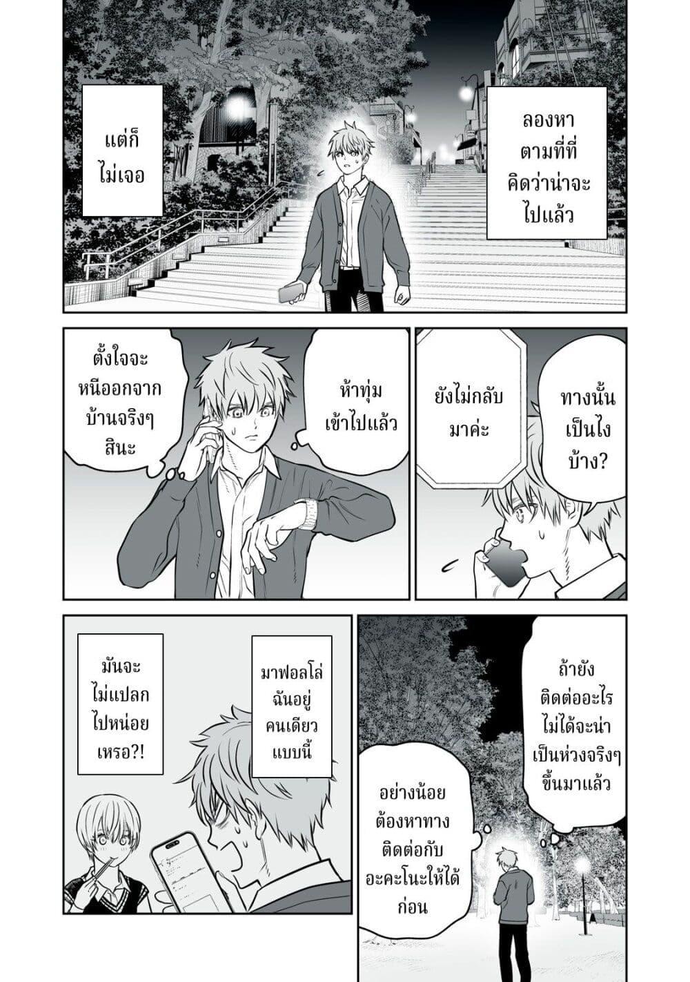 อ่านมังงะ Akumade Kujaku no Hanashi desu. ตอนที่ 16/9.jpg