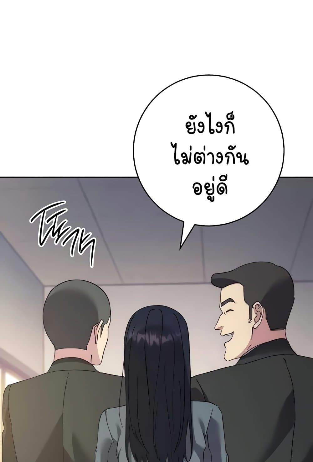 อ่านมังงะ Outsider The Invisible Man ตอนที่ 30/99.jpg