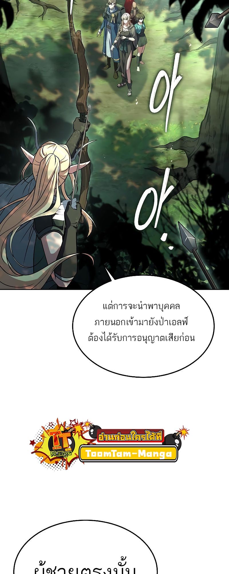 อ่านมังงะ A Wizard’s Restaurant ตอนที่ 40/9.jpg