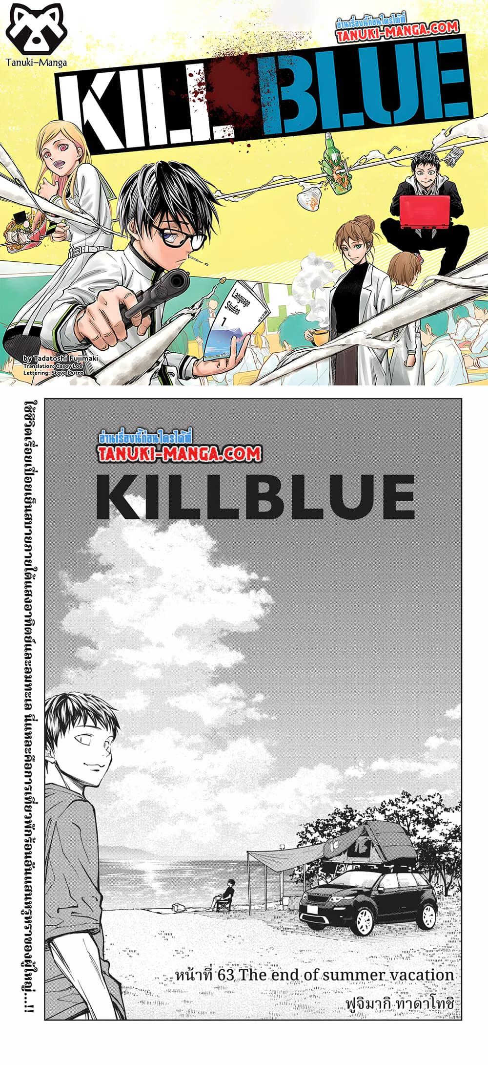 อ่านมังงะ Kill Blue ตอนที่ 63/0.jpg