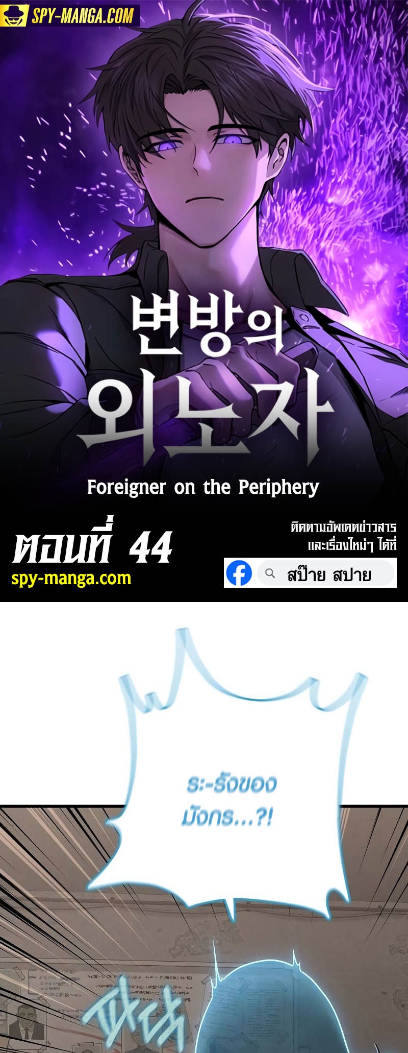 อ่านมังงะ Foreigner on the Periphery ตอนที่ 44/0.jpg