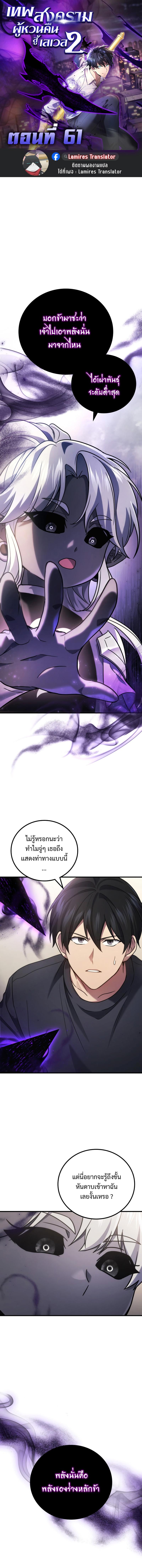 อ่านมังงะ Martial God Regressed to Level 2 ตอนที่ 61/0_0.jpg