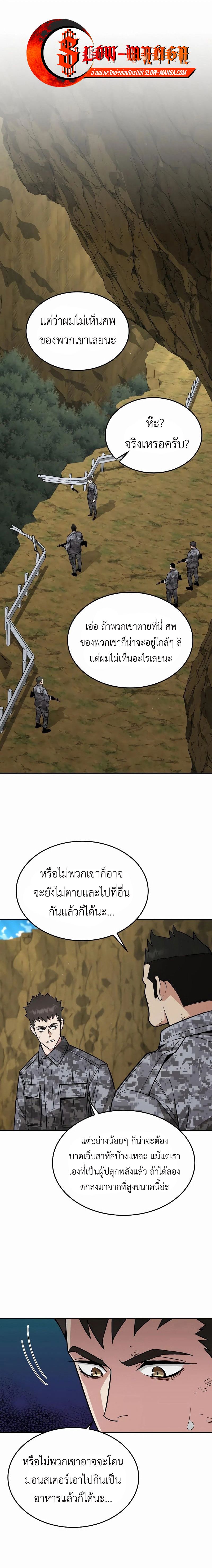 อ่านมังงะ Apocalyptic Chef Awakening ตอนที่ 36/0.jpg